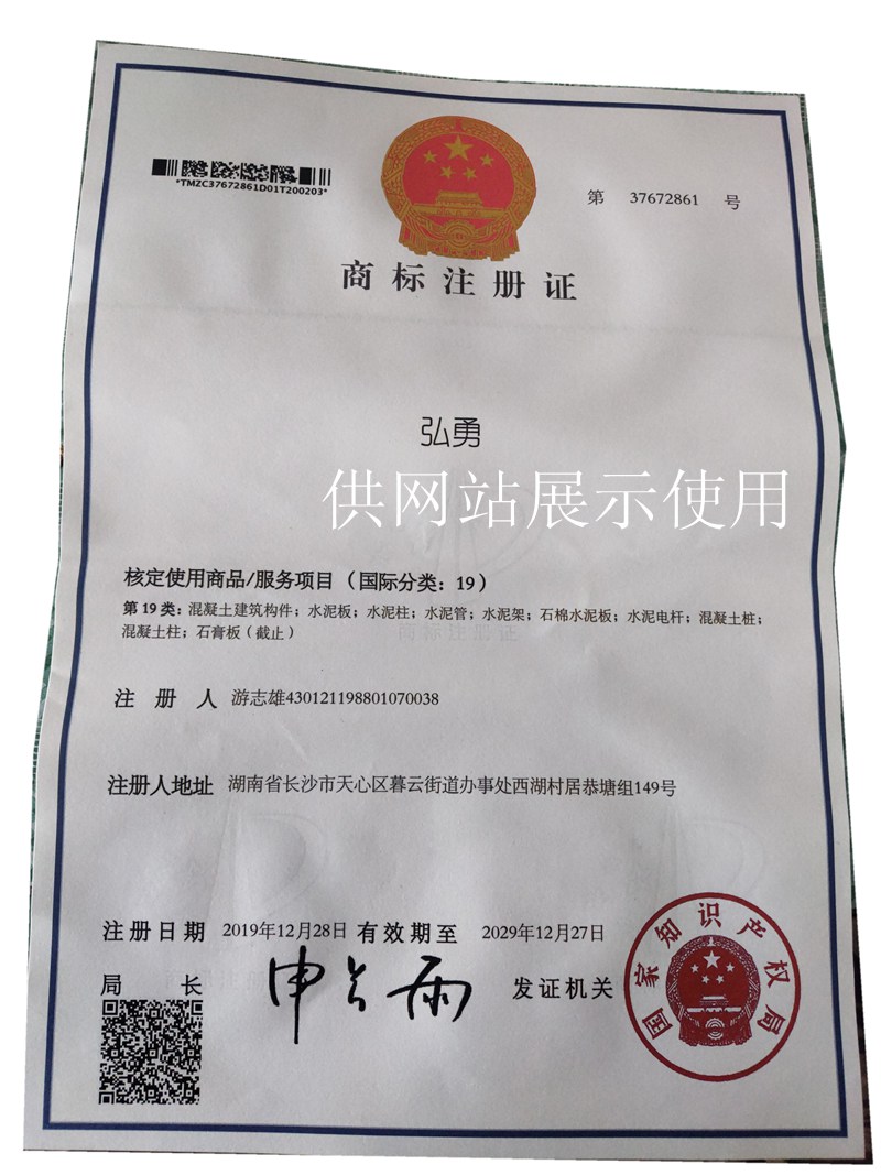 长沙预制板放在,弘勇商标